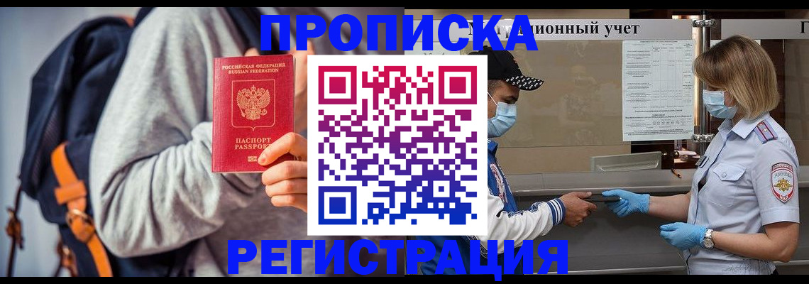 временная прописка в Сарапуле